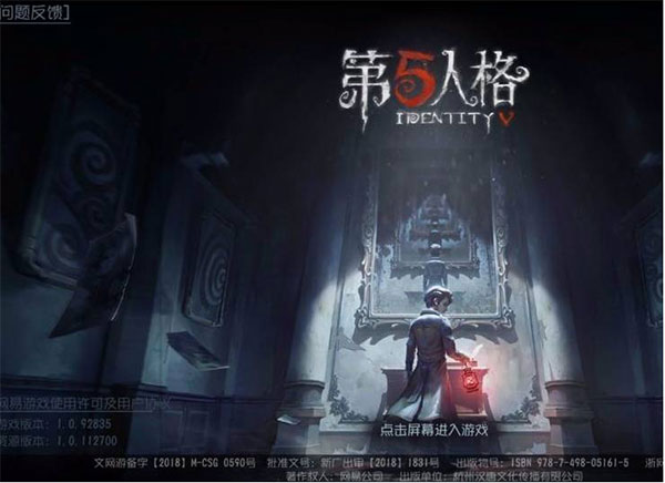 第五人格网易3