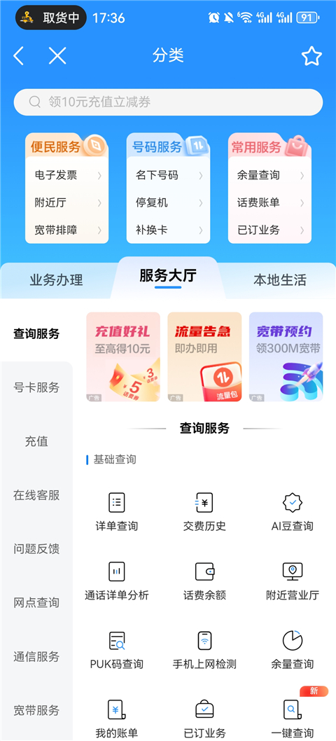 中国移动广东旧版本11