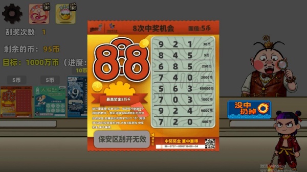 中式刮刮乐模拟器2