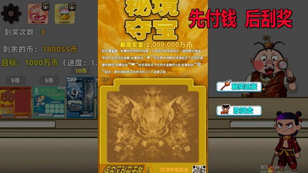 中式刮刮乐模拟器4