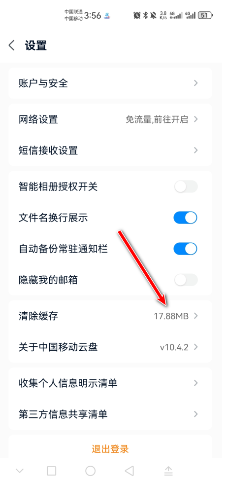 中国移动云盘13