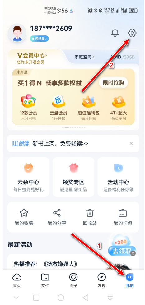 中国移动云盘16