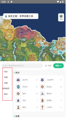 洛克王国世界地图资源查询器2
