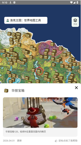 洛克王国世界地图资源查询器5