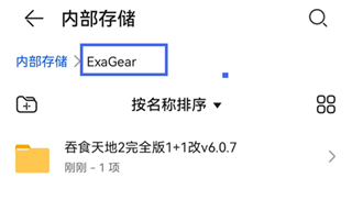 exagear模拟器2
