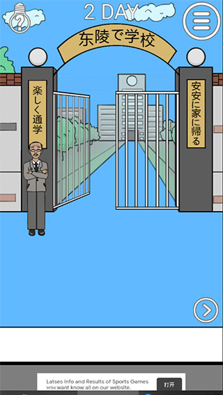 我进不去学校了25