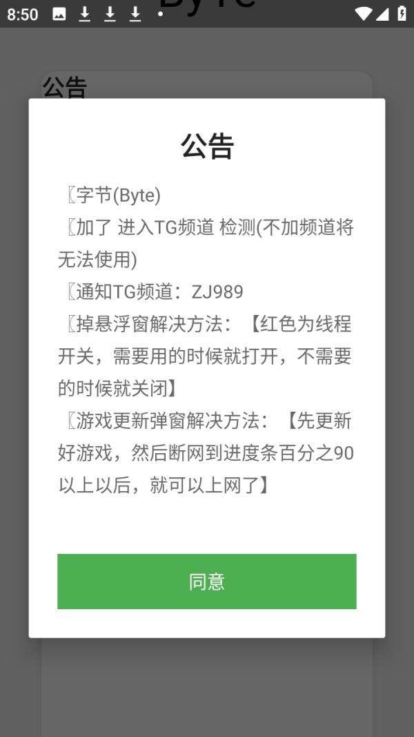 超自然byte字节辅助器2