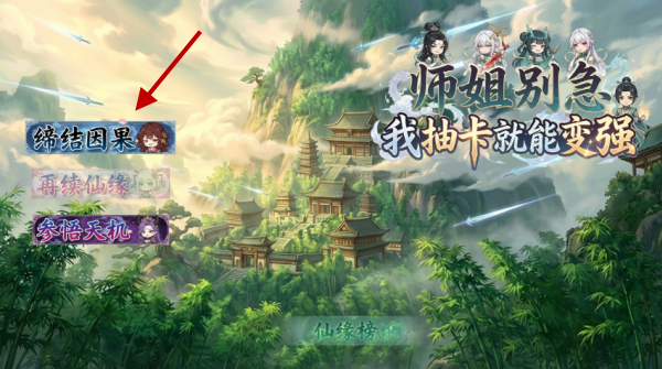 师姐别急我抽卡就变强1