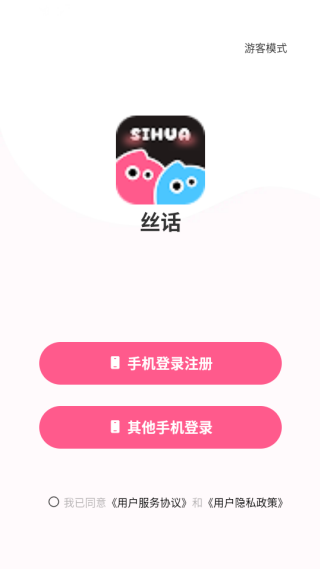 丝话1