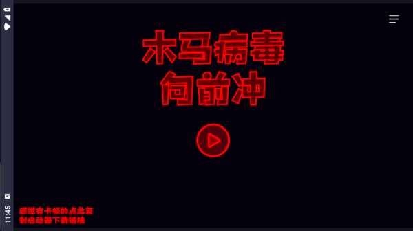 木马病毒4