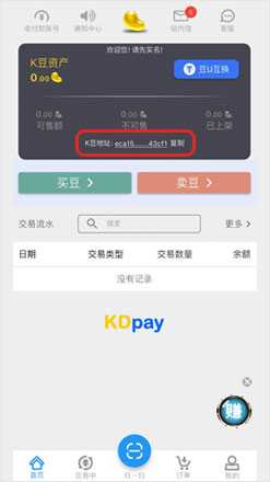 k豆钱包3