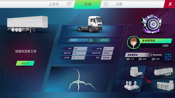 欧洲卡车模拟器3无限金币版6