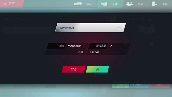 欧洲卡车模拟器3内置菜单版7