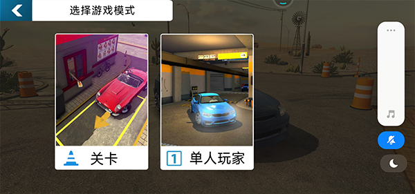 手动挡停车场2联机版5