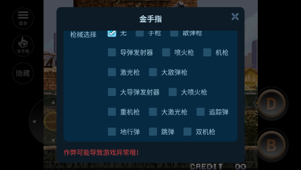 合金弹头4内置金手指版 合金弹头4金手指版5