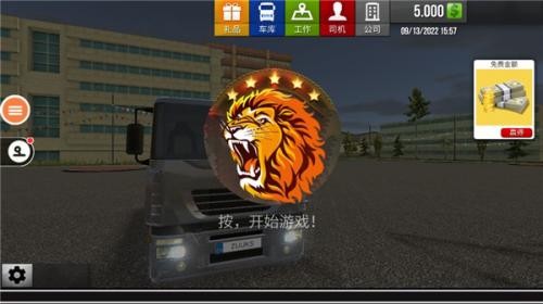 遨游中国2豪华版3