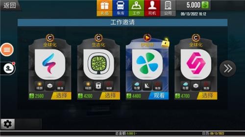 遨游中国2豪华版4