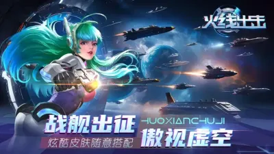 火线出击