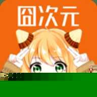 囧次元动漫纯净版