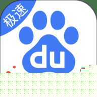 百度极速版