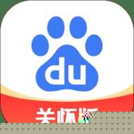 百度关怀版