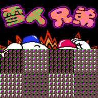 雪人兄弟重制版