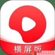 西瓜视频横屏版