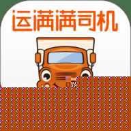 运满满司机