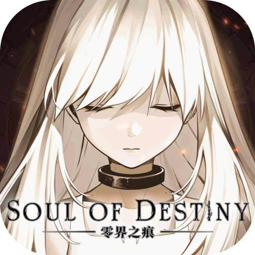 零界之痕折扣版