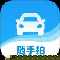 交管12123随手拍