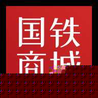 国铁商城采购平台