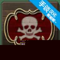 海盗与商人2汉化版