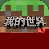 我的世界搬砖节