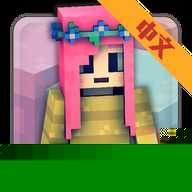 我的世界女孩版