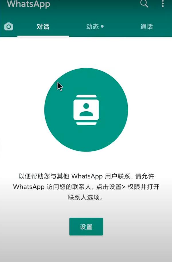 WhatsApp英文版7