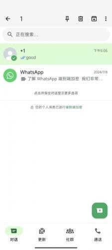 WhatsApp英文版15