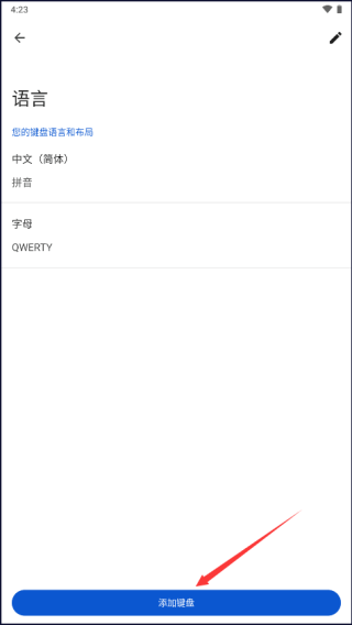 谷歌键盘输入法3