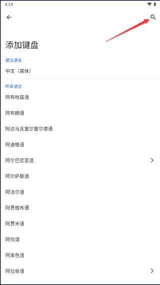 谷歌键盘输入法4