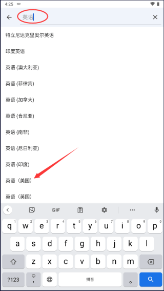 谷歌键盘输入法5
