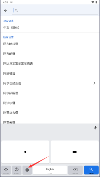 谷歌键盘输入法7