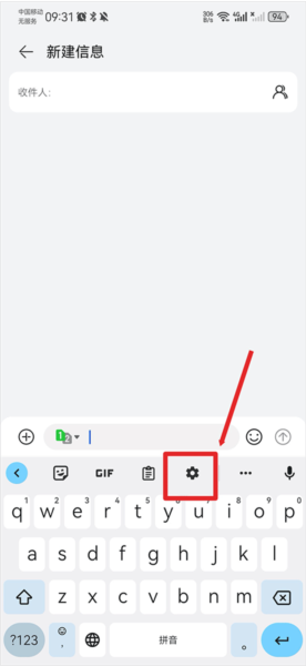 谷歌键盘输入法8
