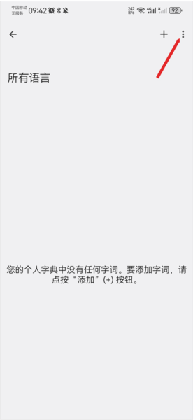 谷歌键盘输入法12