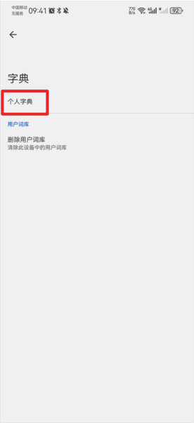 谷歌键盘输入法10