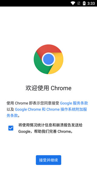 谷歌chrome浏览器1