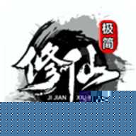 极简修仙免广告折相思