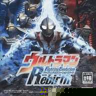 奥特曼格斗进化重生全人物