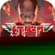 红警二战