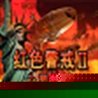 红色警戒2心灵终结全能修...