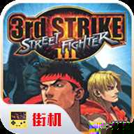街头霸王3未来战斗