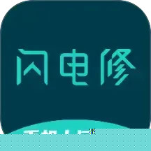 闪电修